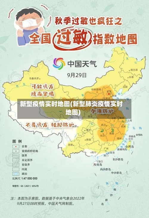 新型疫情实时地图(新型肺炎疫情实时地图)