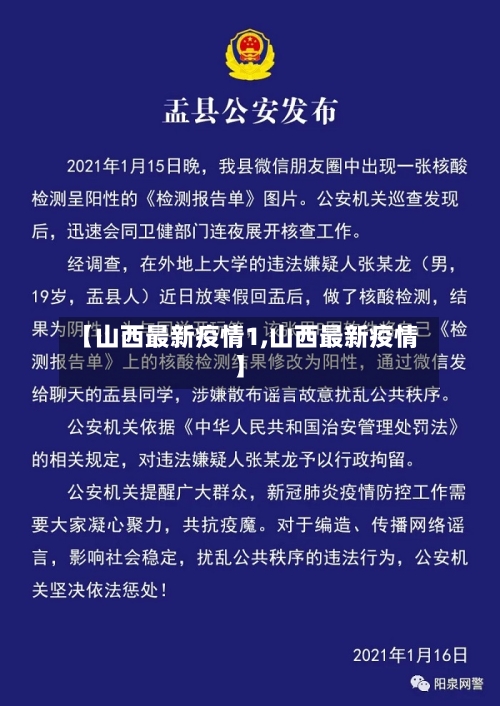【山西最新疫情1,山西最新疫情】-第2张图片