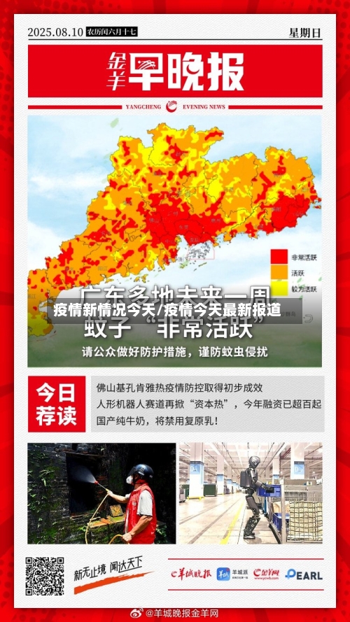 疫情新情况今天/疫情今天最新报道