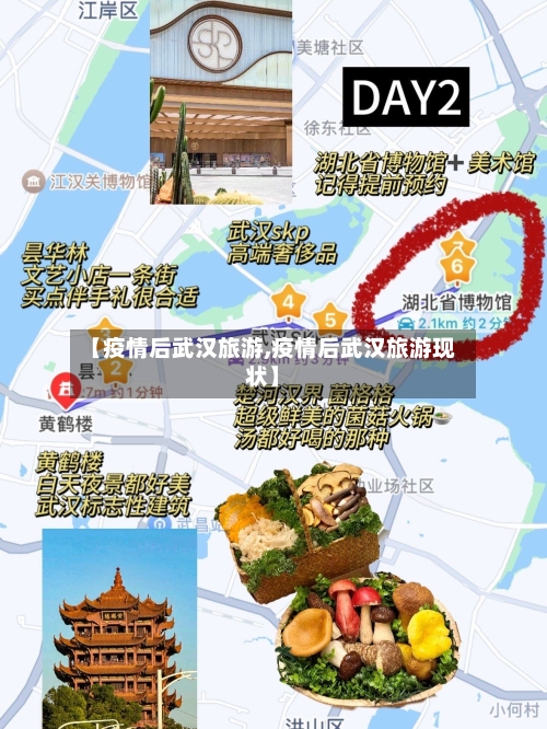 【疫情后武汉旅游,疫情后武汉旅游现状】