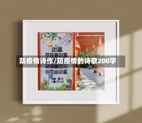 防疫情诗作/防疫情的诗歌200字