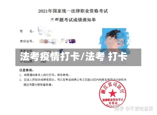 法考疫情打卡/法考 打卡