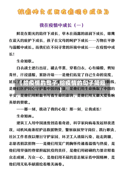 【给疫情的句子,给疫情的句子简短】-第3张图片