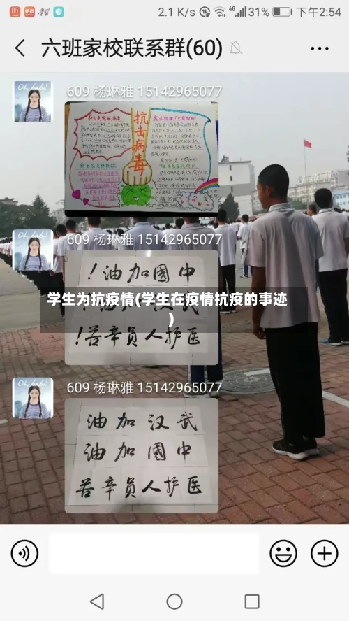 学生为抗疫情(学生在疫情抗疫的事迹)-第2张图片