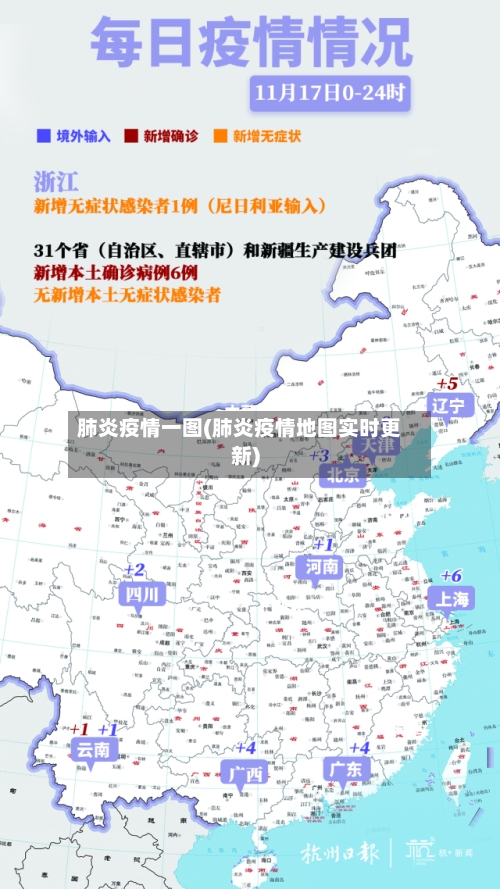 肺炎疫情一图(肺炎疫情地图实时更新)
