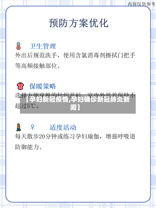【孕妇新冠疫情,孕妇确诊新冠肺炎新闻】