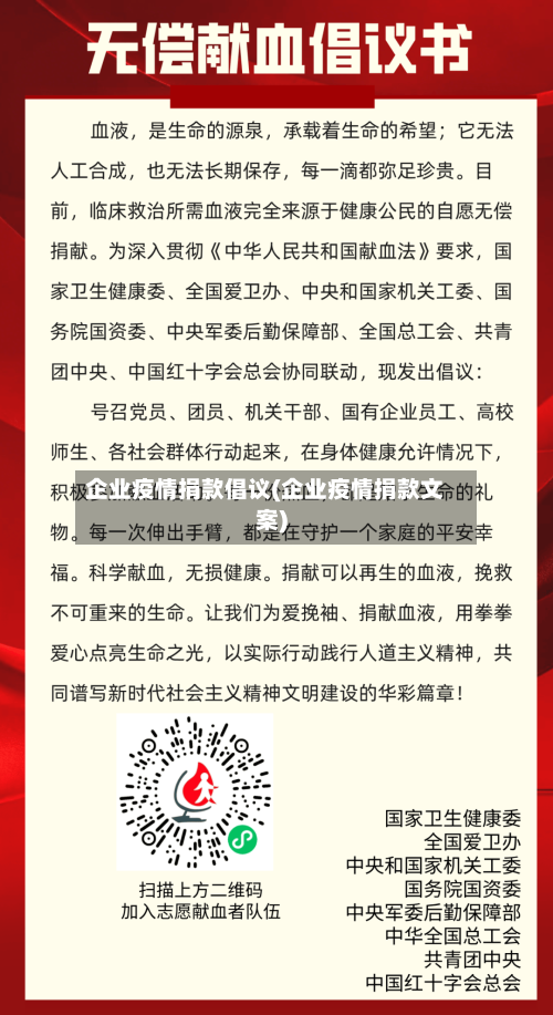 企业疫情捐款倡议(企业疫情捐款文案)-第2张图片
