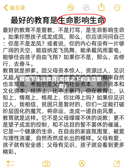 疫情下生活教育(疫情之下的生命教育)-第3张图片