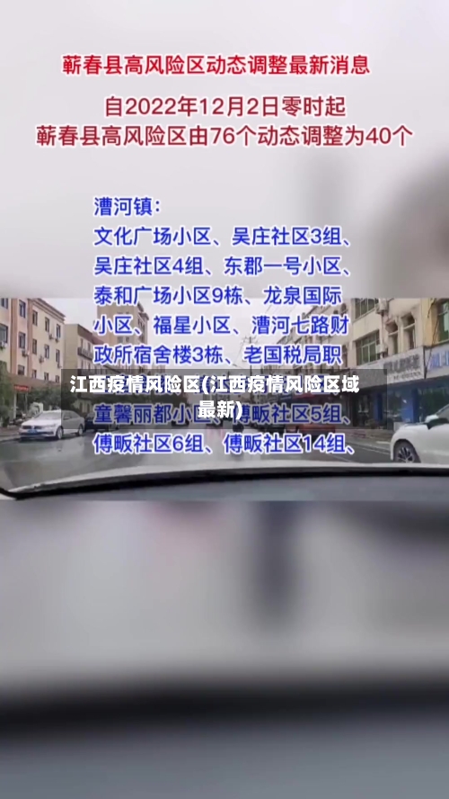 江西疫情风险区(江西疫情风险区域最新)