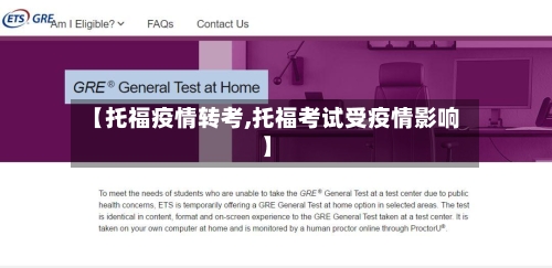 【托福疫情转考,托福考试受疫情影响】-第3张图片