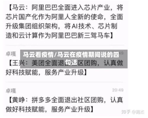 马云看疫情/马云在疫情期间说的四句话-第2张图片