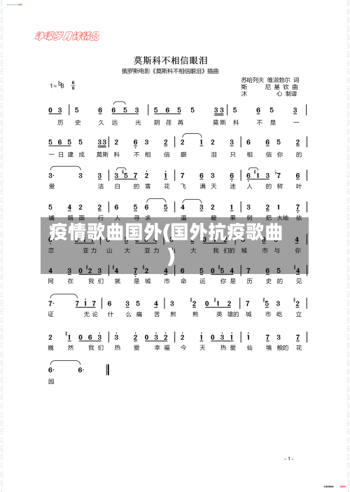 疫情歌曲国外(国外抗疫歌曲)-第2张图片