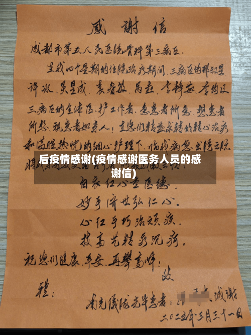 后疫情感谢(疫情感谢医务人员的感谢信)-第2张图片