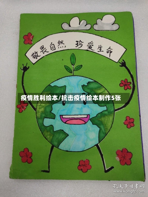 疫情胜利绘本/抗击疫情绘本制作5张-第2张图片
