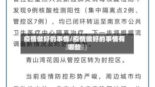 疫情做好的事情/疫情做好的事情有哪些-第2张图片
