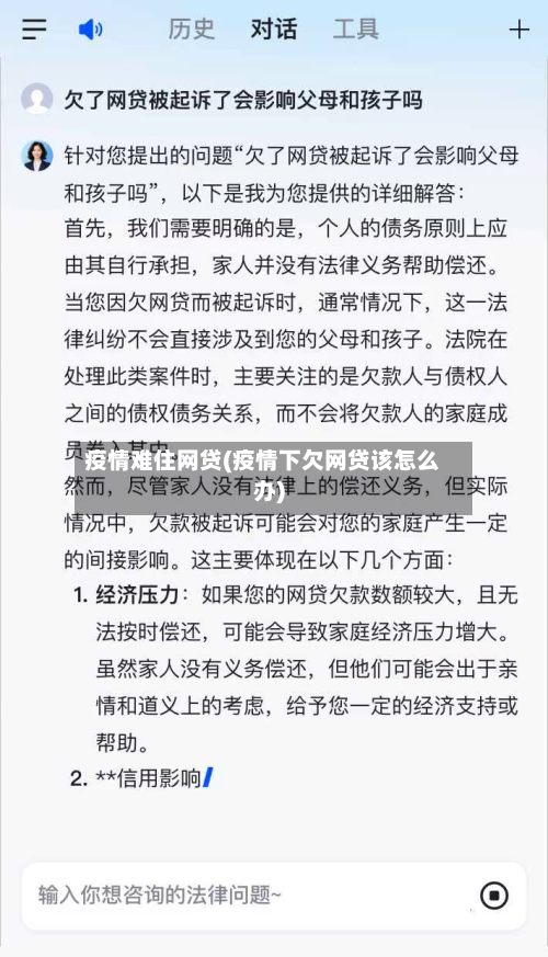 疫情难住网贷(疫情下欠网贷该怎么办)