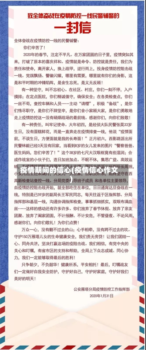疫情期间的信心(疫情信心作文)-第3张图片