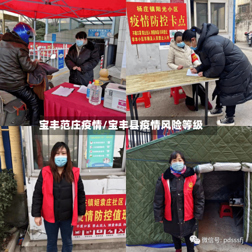 宝丰范庄疫情/宝丰县疫情风险等级