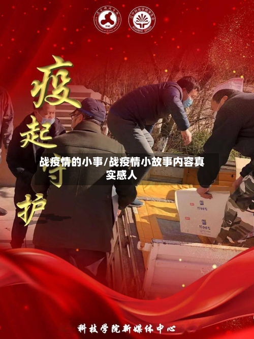 战疫情的小事/战疫情小故事内容真实感人-第2张图片
