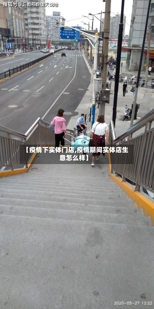 【疫情下实体门店,疫情期间实体店生意怎么样】