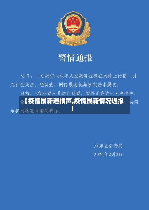 【疫情最新通报声,疫情最新情况通报】-第2张图片
