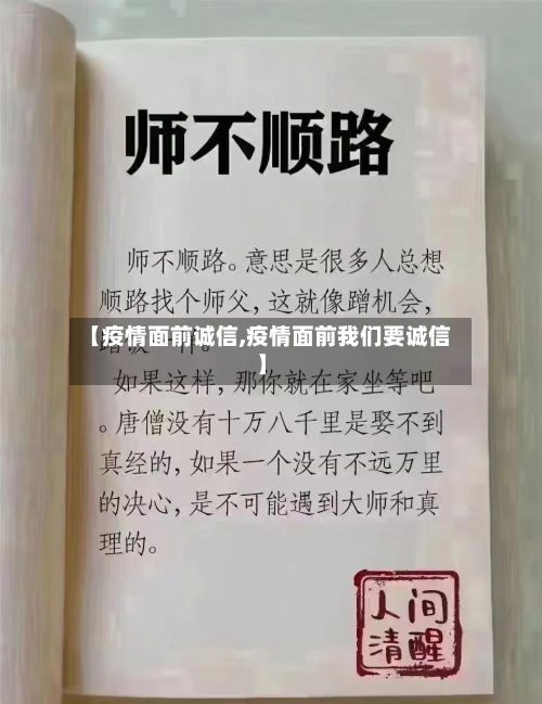 【疫情面前诚信,疫情面前我们要诚信】-第3张图片