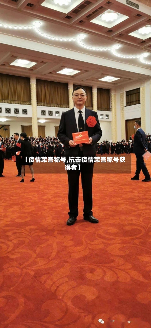 【疫情荣誉称号,抗击疫情荣誉称号获得者】