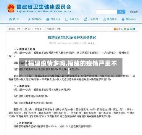 【福建疫情多吗,福建的疫情严重不】-第2张图片
