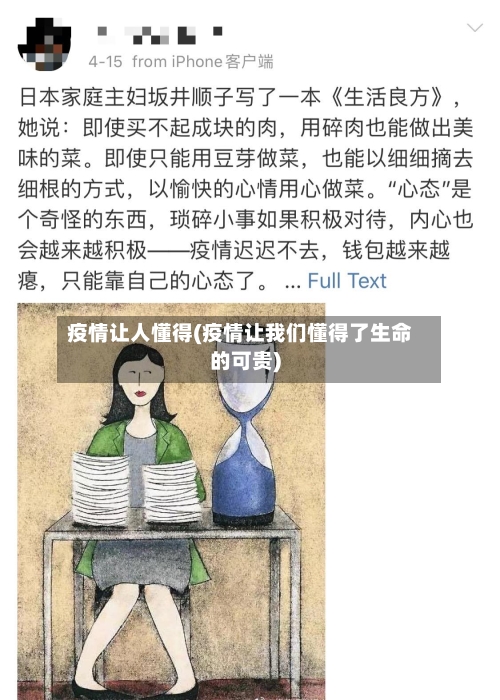 疫情让人懂得(疫情让我们懂得了生命的可贵)-第2张图片
