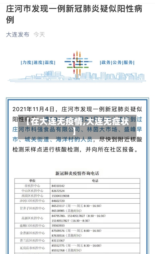 【在大连无疫情,大连无症状】-第2张图片