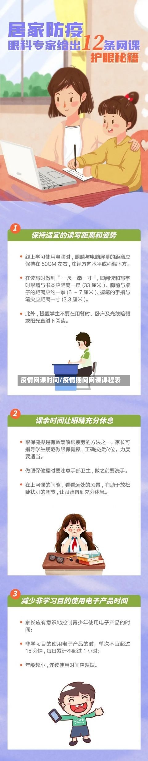 疫情网课时间/疫情期间网课课程表-第2张图片